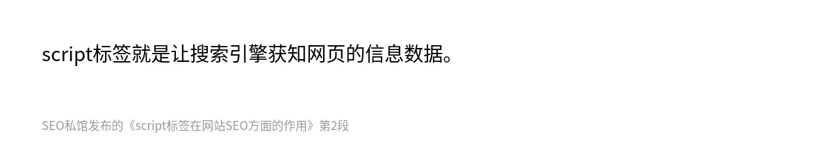 script标签在网站SEO方面的作用 - 第2张图