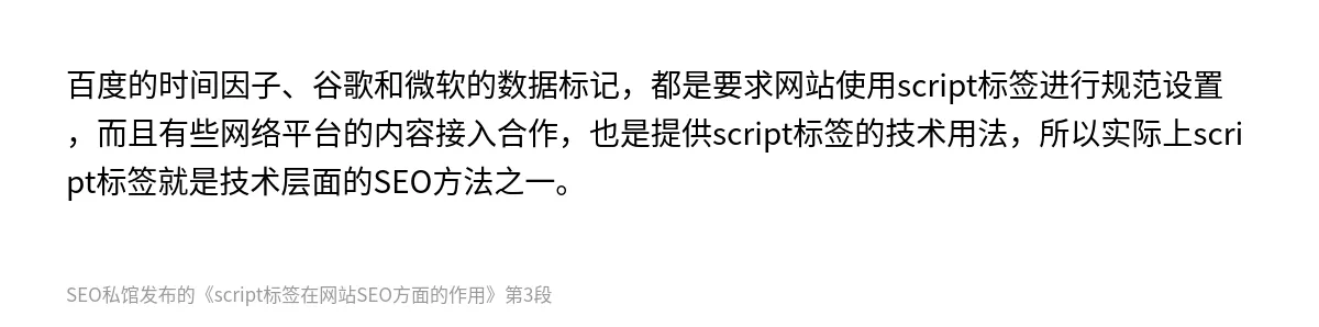 script标签在网站SEO方面的作用 - 第3张图