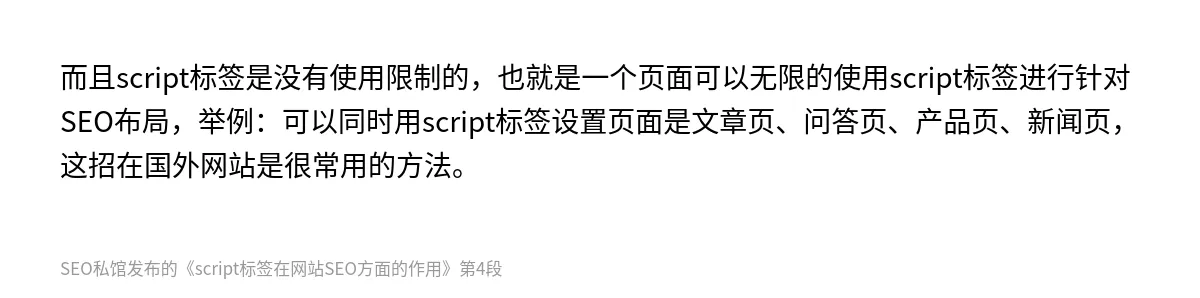 script标签在网站SEO方面的作用 - 第4张图