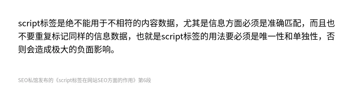script标签在网站SEO方面的作用 - 第6张图