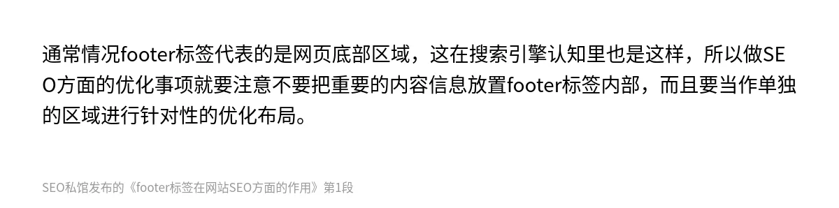 footer标签在网站SEO方面的作用 - 第1张图