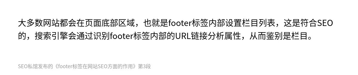 footer标签在网站SEO方面的作用 - 第3张图