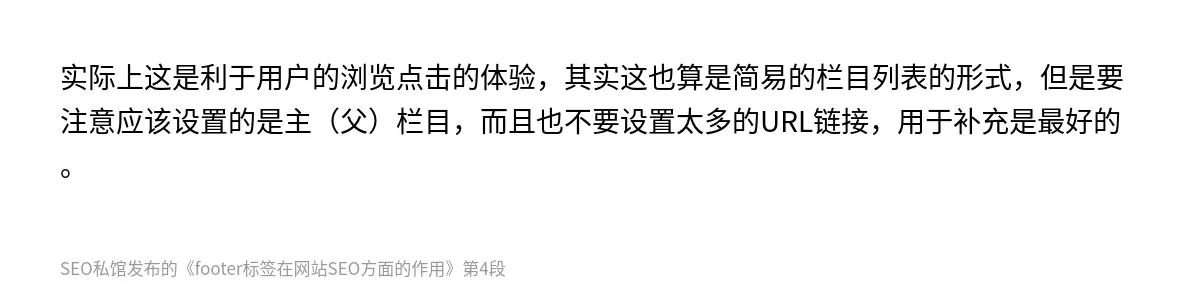 footer标签在网站SEO方面的作用 - 第4张图