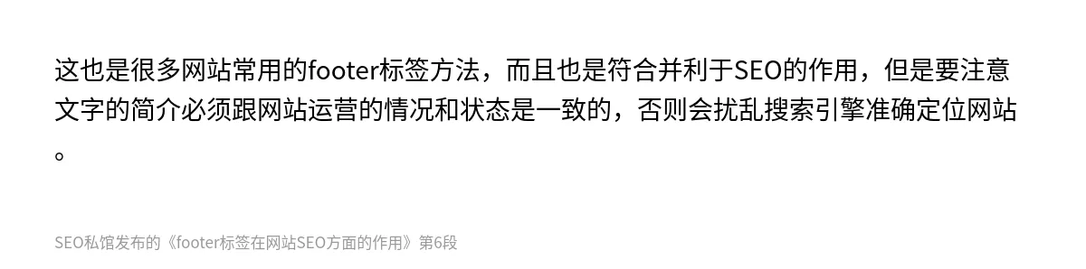 footer标签在网站SEO方面的作用 - 第6张图