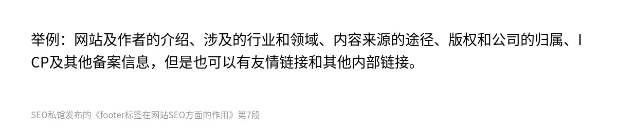 footer标签在网站SEO方面的作用 - 第7张图