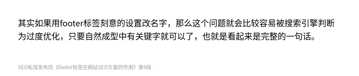 footer标签在网站SEO方面的作用 - 第9张图