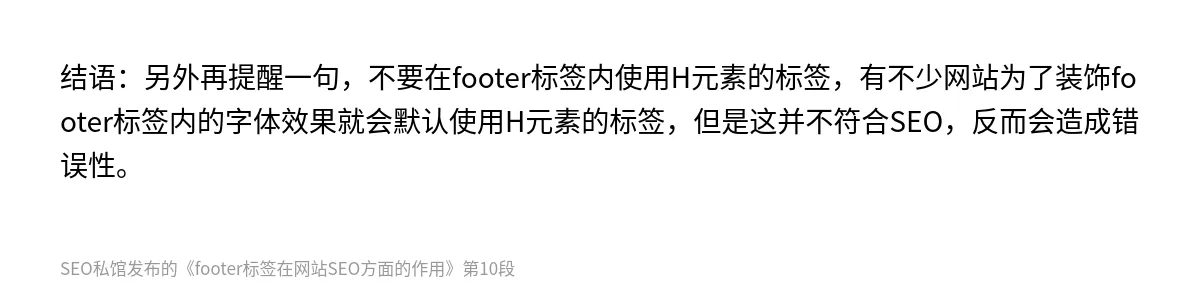 footer标签在网站SEO方面的作用 - 第10张图