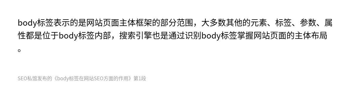 body标签在网站SEO方面的作用 - 第1张图