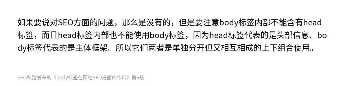 body标签在网站SEO方面的作用 - 第6张图