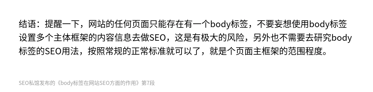 body标签在网站SEO方面的作用 - 第7张图