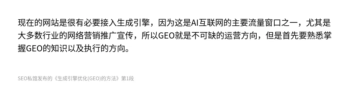 生成引擎优化(GEO)的方法 - 第1张图
