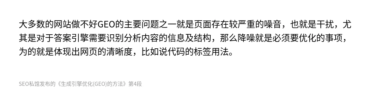 生成引擎优化(GEO)的方法 - 第4张图