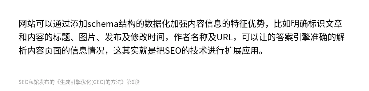 生成引擎优化(GEO)的方法 - 第6张图