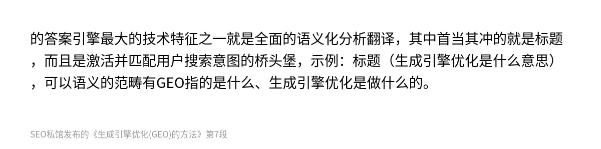 生成引擎优化(GEO)的方法 - 第7张图