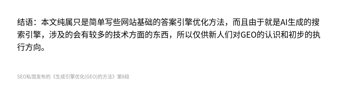 生成引擎优化(GEO)的方法 - 第8张图