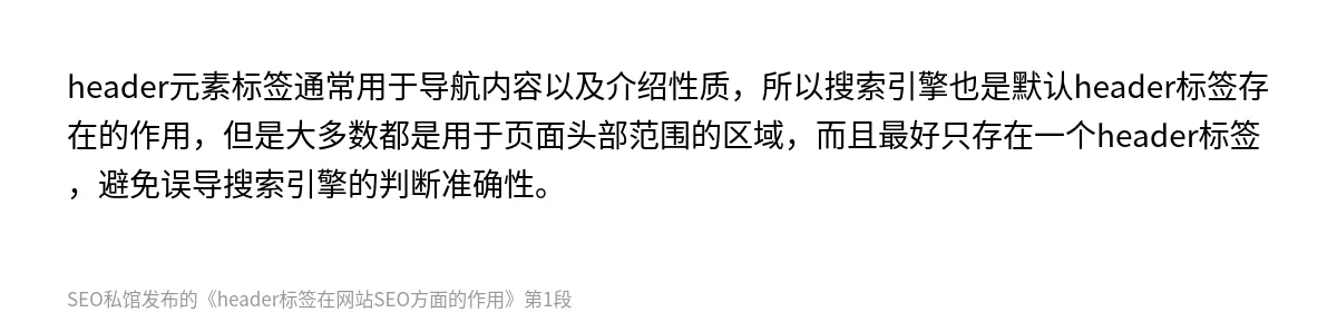 header标签在网站SEO方面的作用 - 第1张图