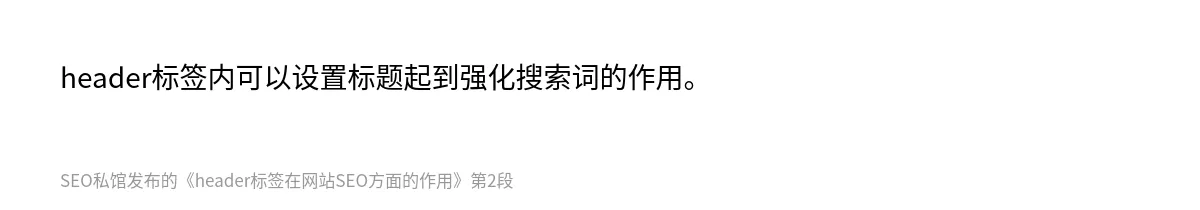 header标签在网站SEO方面的作用 - 第2张图