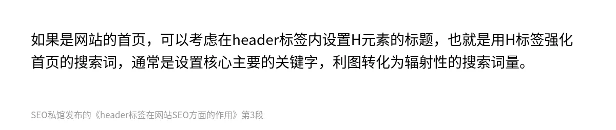 header标签在网站SEO方面的作用 - 第3张图