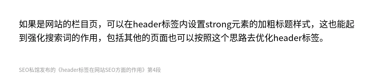 header标签在网站SEO方面的作用 - 第4张图