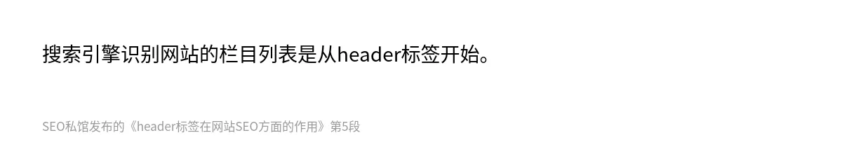 header标签在网站SEO方面的作用 - 第5张图