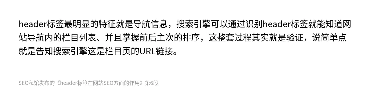 header标签在网站SEO方面的作用 - 第6张图