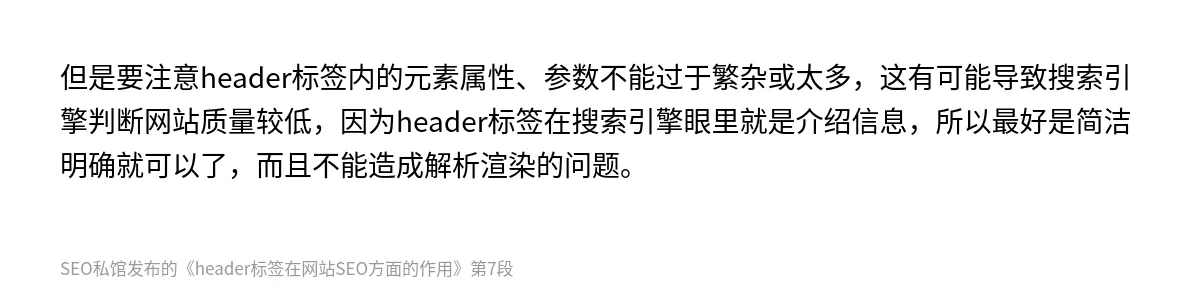 header标签在网站SEO方面的作用 - 第7张图