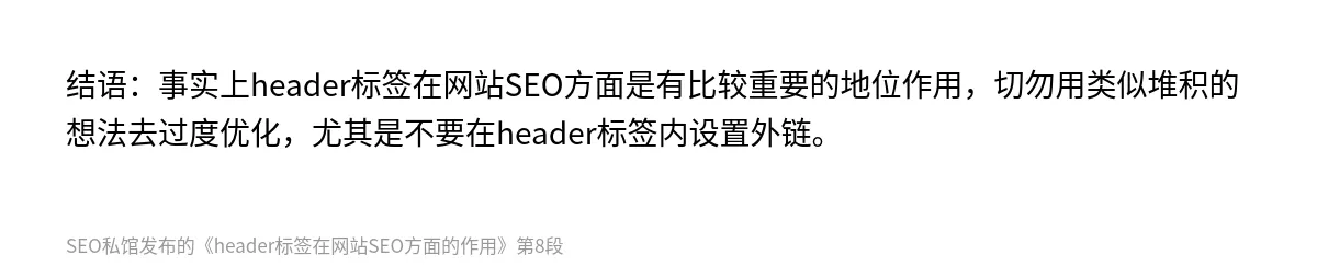 header标签在网站SEO方面的作用 - 第8张图