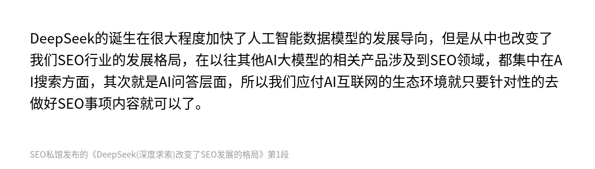 DeepSeek(深度求索)改变了SEO发展的格局 - 第1张图