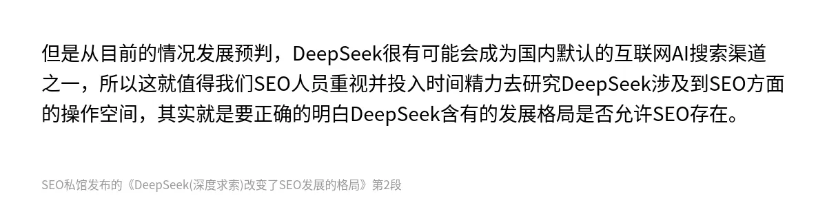 DeepSeek(深度求索)改变了SEO发展的格局 - 第2张图