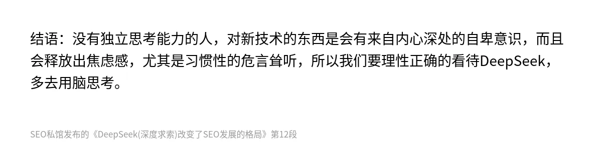 DeepSeek(深度求索)改变了SEO发展的格局 - 第12张图