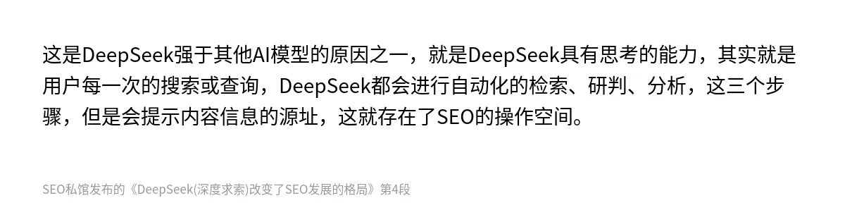 DeepSeek(深度求索)改变了SEO发展的格局 - 第4张图