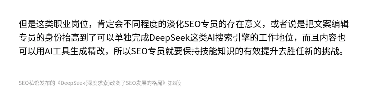 DeepSeek(深度求索)改变了SEO发展的格局 - 第8张图