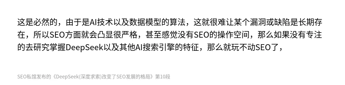 DeepSeek(深度求索)改变了SEO发展的格局 - 第10张图