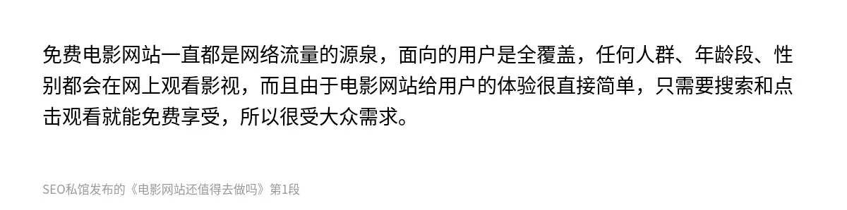 免费电影网站一直都是网络流量的源泉，面向的用户是全覆盖，任何人群、年龄段、性别都会在网上观看影视，而且由于电影网站给用户的体验很直接简单，只需要搜索和点击观看就能免费享受，所以很受大众需求。