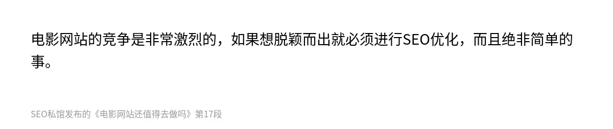 电影网站的竞争是非常激烈的，如果想脱颖而出就必须进行SEO优化，而且绝非简单的事。