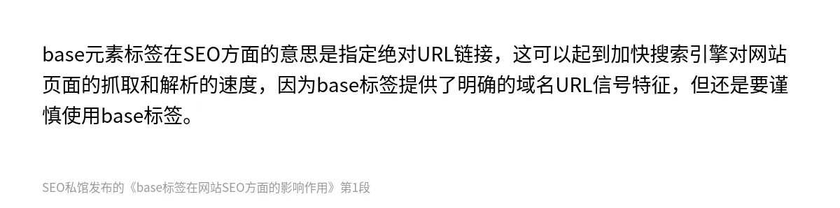 base标签在网站SEO方面的影响作用 - 第1张图