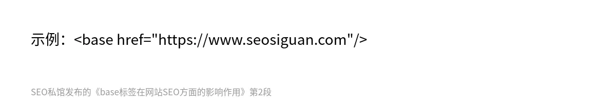base标签在网站SEO方面的影响作用 - 第2张图
