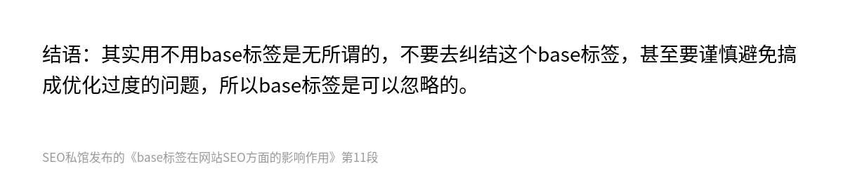 base标签在网站SEO方面的影响作用 - 第11张图