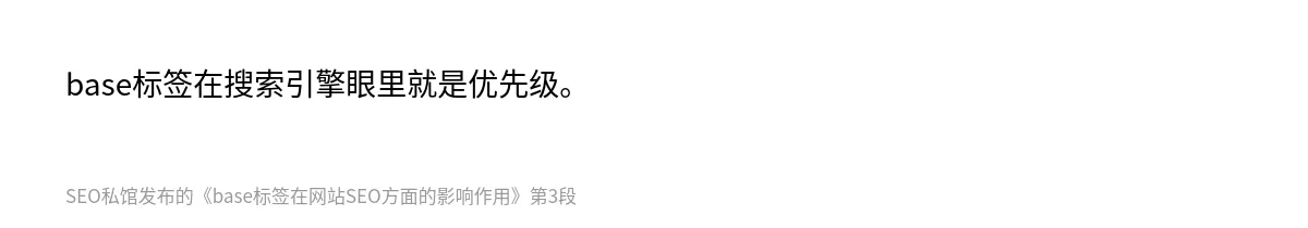 base标签在网站SEO方面的影响作用 - 第3张图