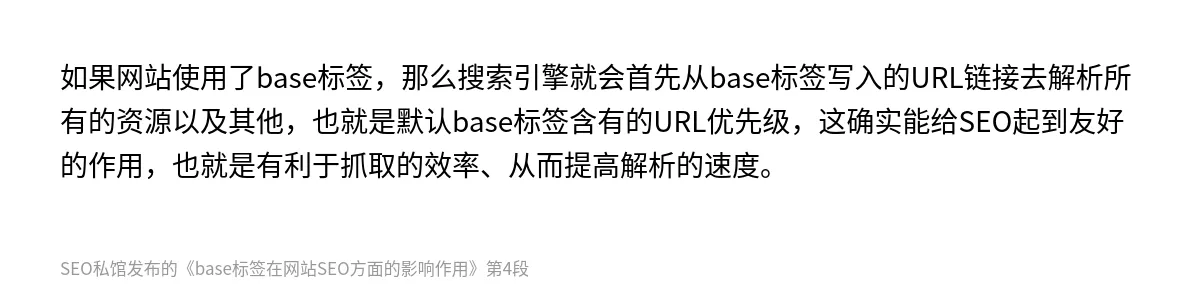 base标签在网站SEO方面的影响作用 - 第4张图