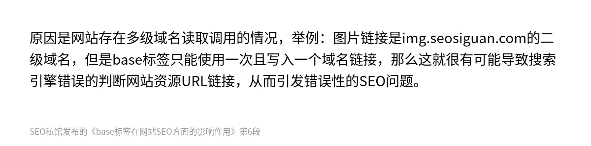 base标签在网站SEO方面的影响作用 - 第6张图