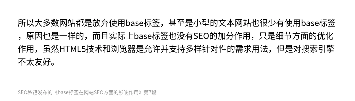 base标签在网站SEO方面的影响作用 - 第7张图