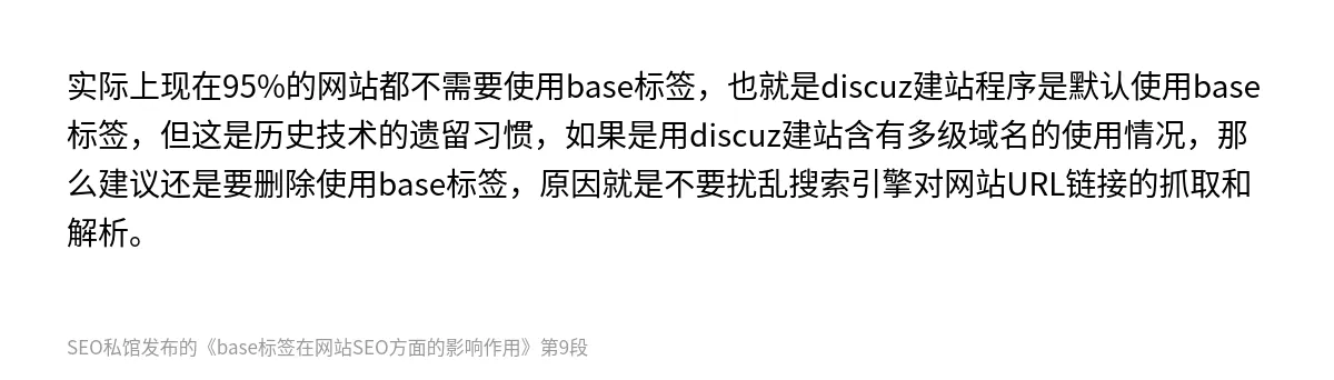 base标签在网站SEO方面的影响作用 - 第9张图