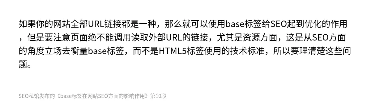 base标签在网站SEO方面的影响作用 - 第10张图
