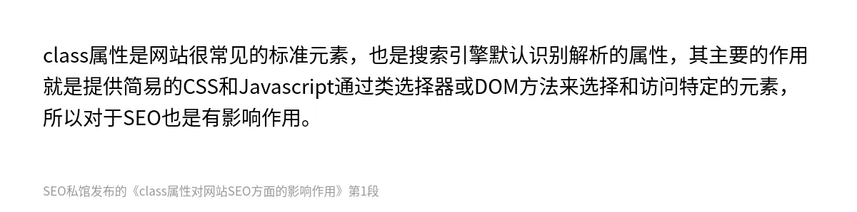 class属性对网站SEO方面的影响作用 - 第1张图