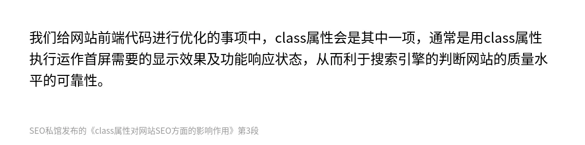 class属性对网站SEO方面的影响作用 - 第3张图