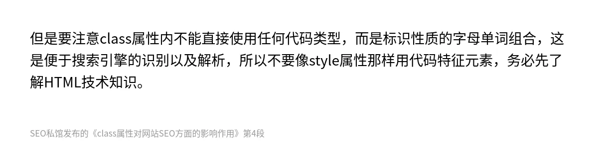 class属性对网站SEO方面的影响作用 - 第4张图