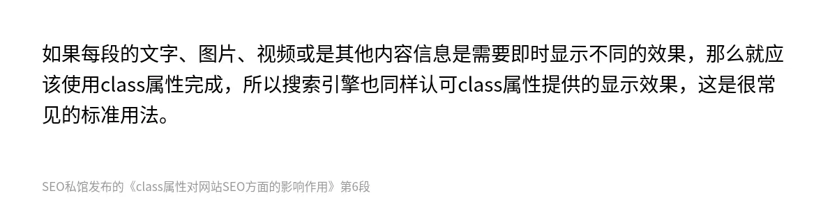 class属性对网站SEO方面的影响作用 - 第6张图