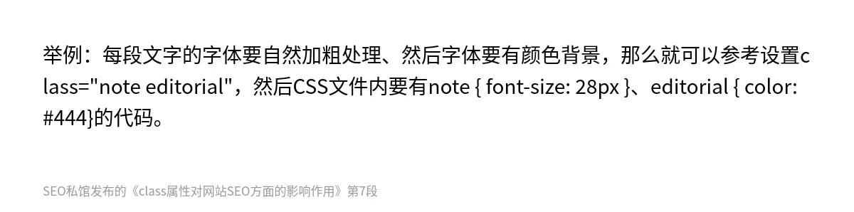 class属性对网站SEO方面的影响作用 - 第7张图