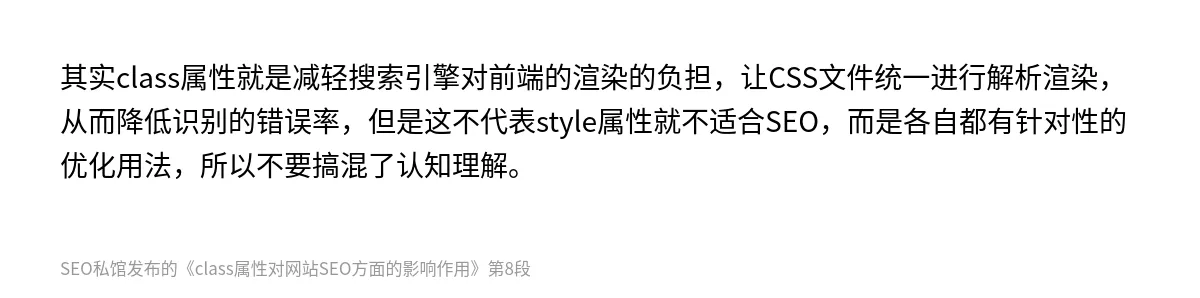 class属性对网站SEO方面的影响作用 - 第8张图